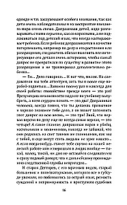 Суд идет! Записки московского следователя